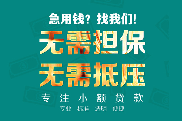 东莞3小额贷款不查征信-东莞3私借空放短借-东莞3民间短借