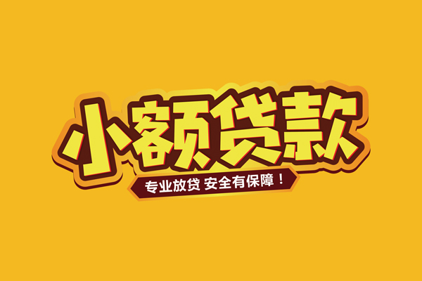 东莞3个人装修贷款