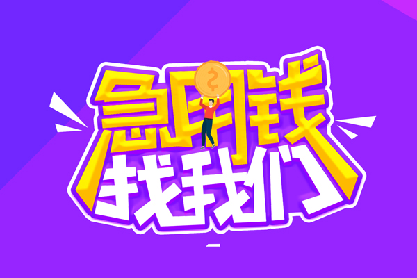 东莞3空放-东莞3快速借钱-东莞3短借
