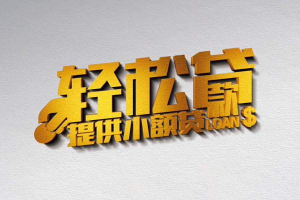 东莞3小额私人借贷-东莞3用身份证借私借-东莞3私人身份证借私借