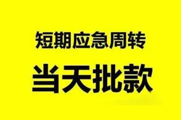 东莞3生意贷-东莞3信用贷款-东莞3短借个人