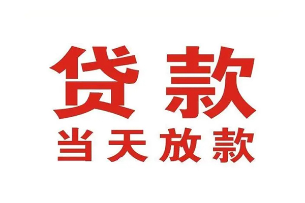 东莞3私人借钱短借微信号-东莞3个人上门小额贷款-东莞3贷款无抵押
