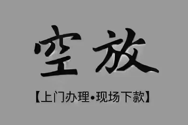 东莞3急需借钱-东莞3正规小额贷款-东莞3空放私借民间借贷