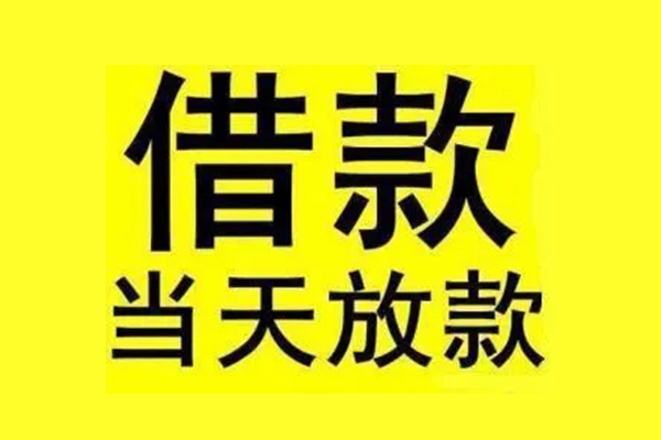 东莞3地区短借-东莞3哪里可以信用贷款-东莞3私人私借