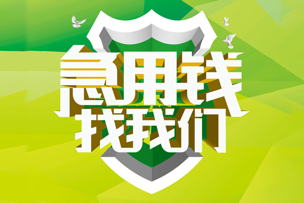 东莞3大额短借-东莞3小额贷款不查征信-东莞3网上小额贷款