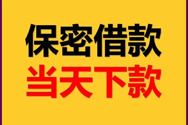 东莞3身份证办理贷款-东莞3民间短期私借借款-东莞3借款当天放款水钱
