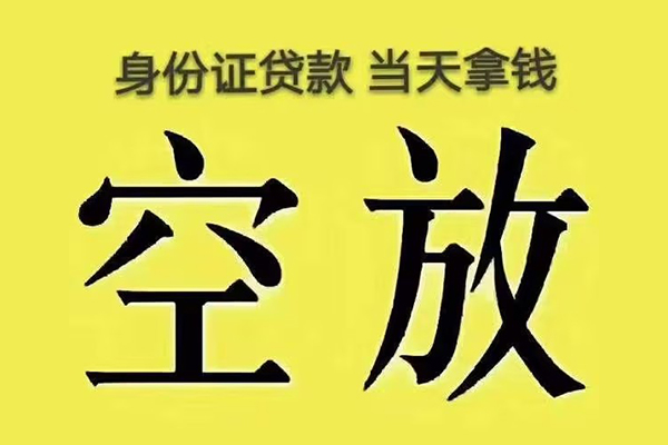 东莞3小额贷款当天放款-东莞3短借急用钱-东莞3私借空放短借