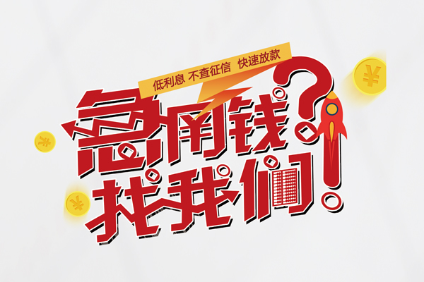 东莞3个人借钱-东莞3私借空放当场拿钱-东莞3民间借贷无视黑白