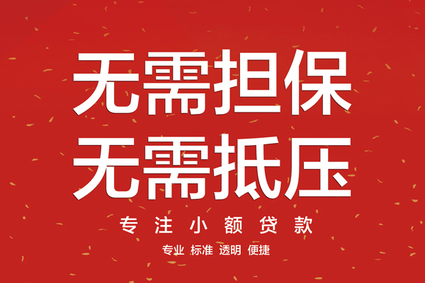东莞3借款当天放款水钱-东莞324小时上门放款-东莞3私借空放不考察