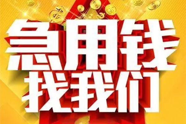 东莞3小额信用贷款-东莞3民间私借-东莞3短期空放小额贷款