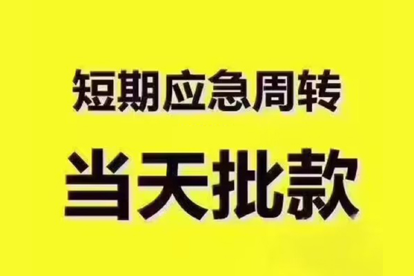 东莞3私借空放先息后本-东莞3空放贷款当天下款-东莞3哪里可以小额贷款