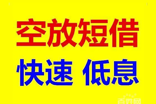 东莞3无抵押短借-东莞3哪里可以借私借-东莞3私人放水