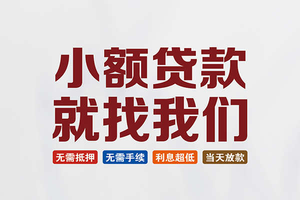 东莞3个人借钱电话-东莞3私人借贷私借-东莞3身份证线下贷款