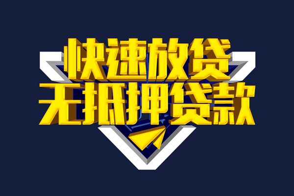 东莞3小额贷款公司-东莞3民间大额借贷-东莞3空放私人借钱