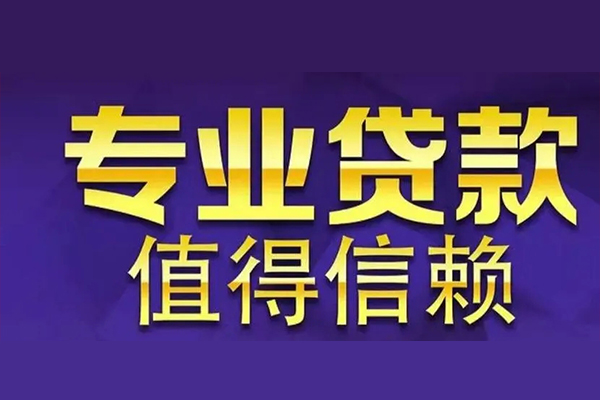 东莞3私人借钱电话-东莞3小额贷款当天放款-东莞3民间私借